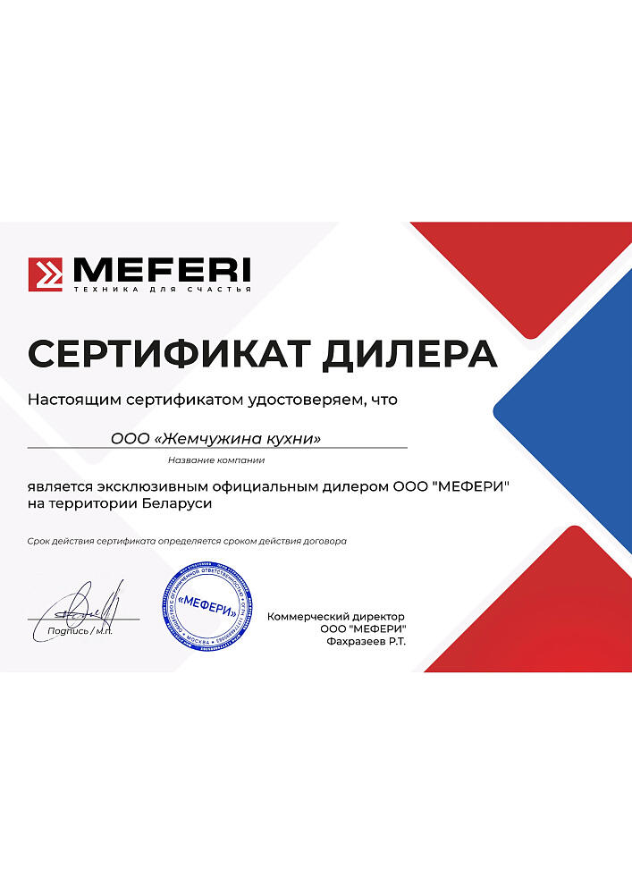 Сертификат Meferi